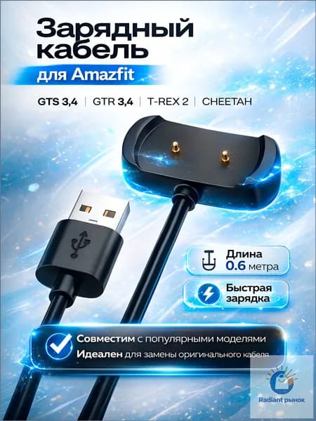 Магнитный USBадаптер для Amazfit GTR, GTS 3, 4, Pro и TRex 2 Ultra, применяемый как зарядка для смартчасов, считается качественным аксессуаром
