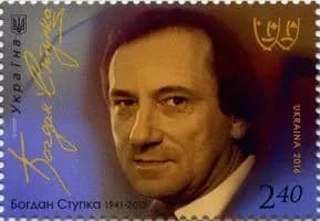 2016. Богдан Ступка,