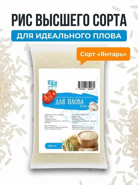 Рис для плова Янтарь Абзал и К, шлифованный высший сорт (Казахстан), 1 кг