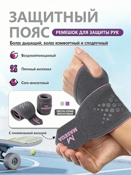 Бандаж на запястье: ортопедический турмалиновый ортез для лучезапястного сустава, фиксация и поддержка