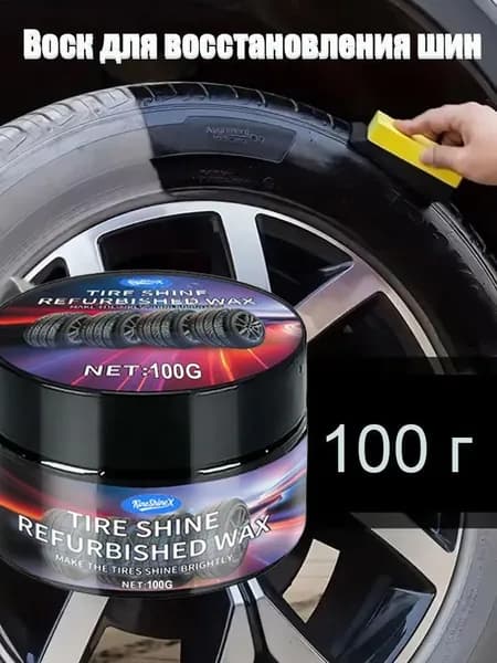 Полироль автомобильный, 100 мл, 1 шт.