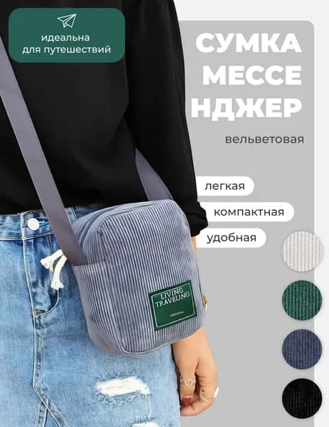 Сумка кросс-боди, на плечо