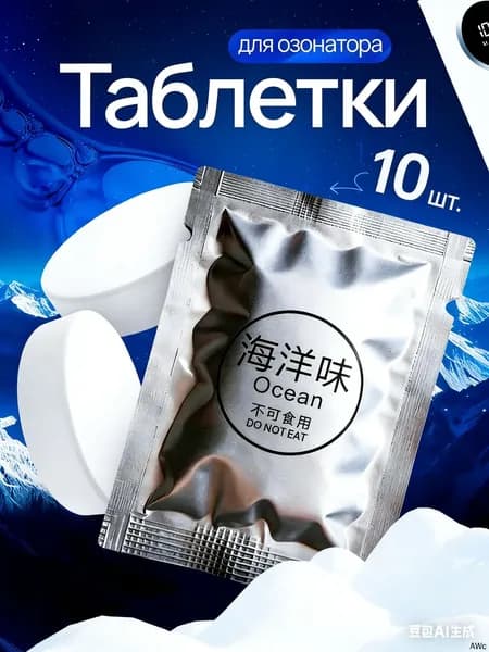 Ароматаблетки для очистителя воздуха, 10 штуки