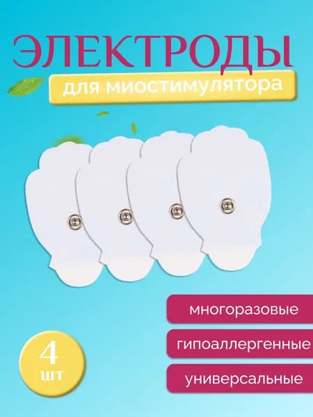 Комплект электродов для миостимулятора