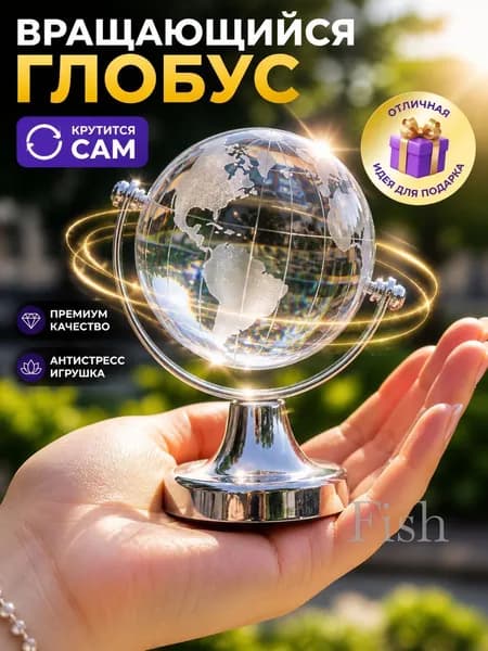 Мини-версия хрустального глобуса для творческих подарков