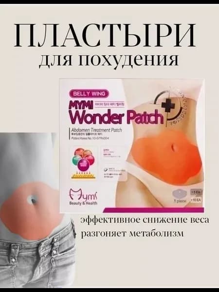Пластыри для живота