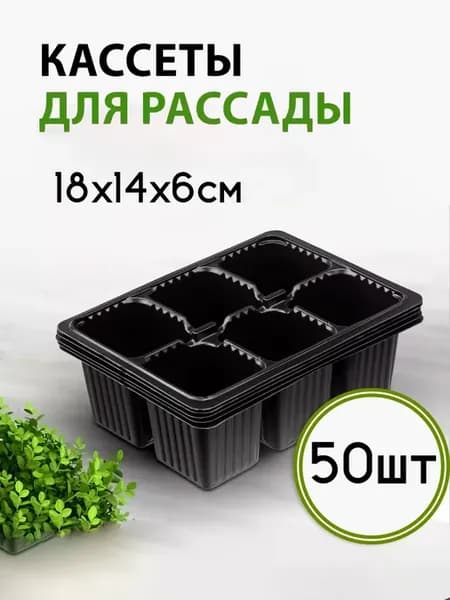 Кассета для рассады