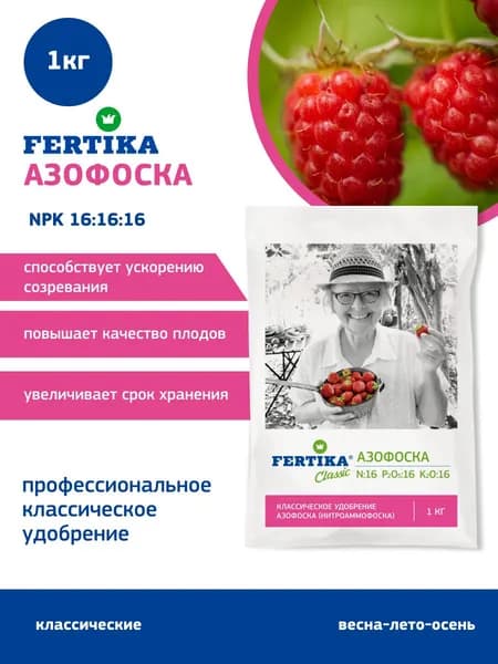 Удобрение Fertika ФЕРТИКА АЗОФОСКА классическое 1 кг