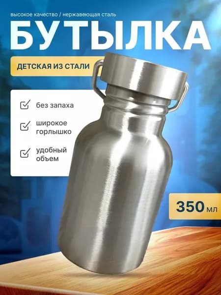 XFRU Бутылка, 0.35 л, 1 шт
