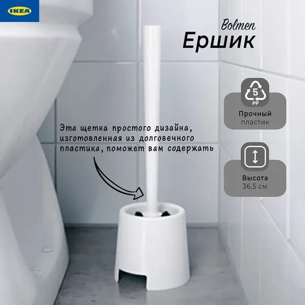 IKEA Ершик для унитаза