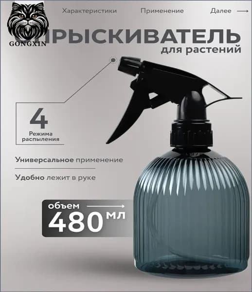 PLASTIC PRODUCT Пульверизатор, 0.480 л 1 шт