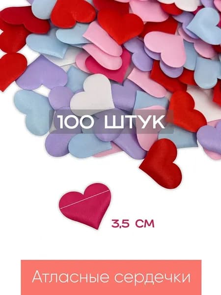 Наполнитель для подарков сердечки декоративные конфетти