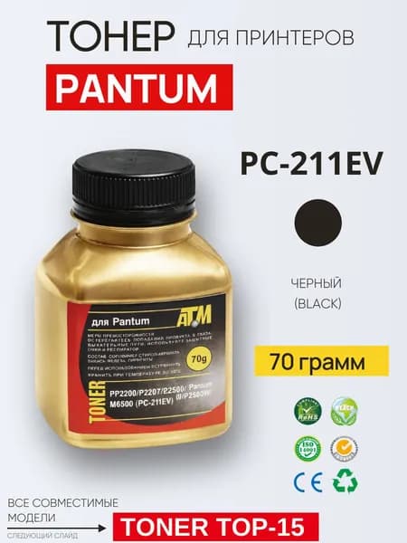 Тонер для Pantum P2200/P2207/P2507/P2500W/M6500 (фл,70) Silver ATM