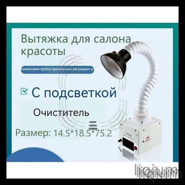 Вытяжка для салона красоты