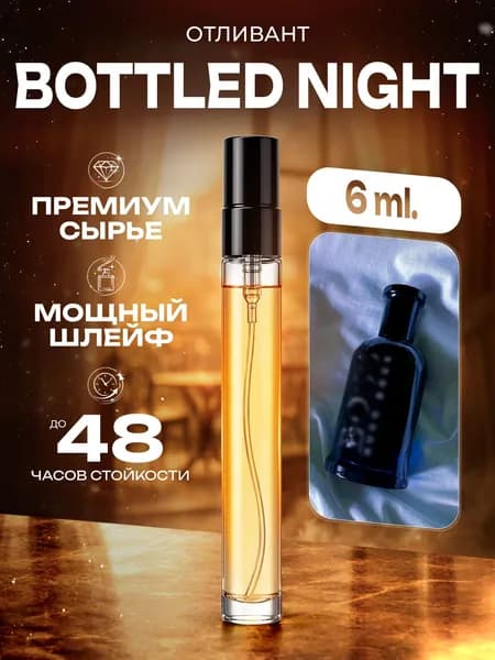 XOXO PARFUMER Наливная парфюмерия Bottled Night  черный 6 мл