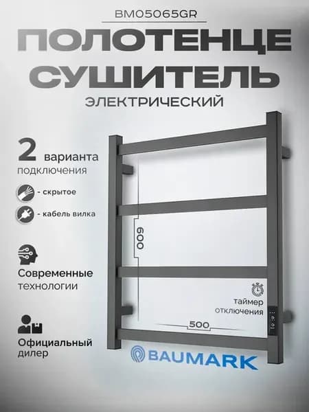 Полотенцесушитель электрический Laguna 60 50 графит