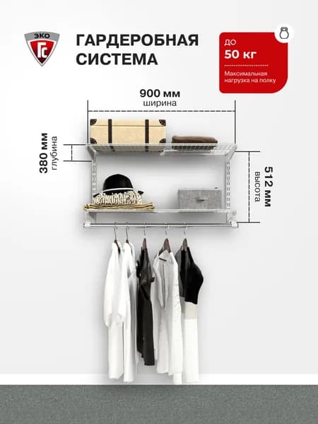 Гардеробная система хранения ГС-ЭКО Вешалка в прихожую 850 белая 350
