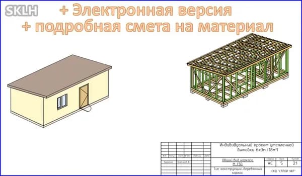 Готовый проект бытовки 3х6м (каркасная технология)