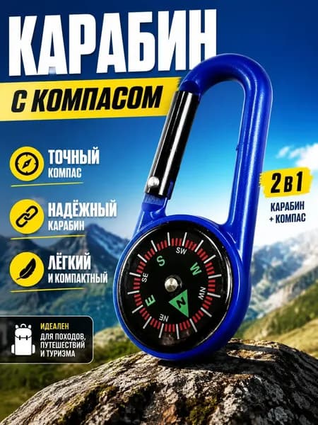 Наружный Карабинный Компас