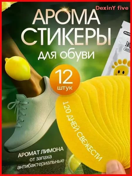 Средство для ухода за обувью Дезодорант