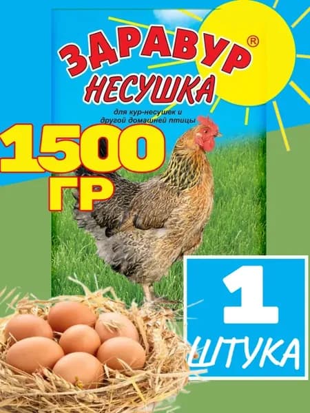 Здравур несушка для кур-несушек 1500 г