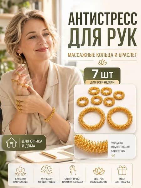 Массажные кольца для пальцев + браслет для запястья, 7 шт, набор для массажа рук, снятие усталости, улучшение кровообращения, акупунктура
