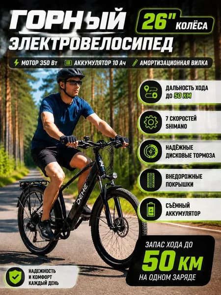Электровелосипед, 350 Вт