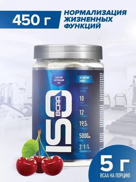 Изотоник Rline Isotonic (Вишня) 450 г. Изотонический напиток для поддержки водно-солевого баланса. Спортивное питание для увеличения энергии и выносливости. "ИзоМакс (IsoMax)"