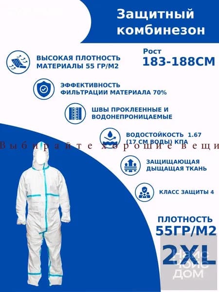 Одноразовый комбинезон защитный,костюм химзащитный для маляра,для пинбола, 55 гр, спецодежда