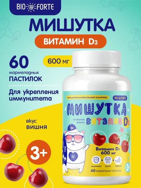Витамин Д3 для детей 600 мг Мишутка со вкусом вишни 60 шт ComForte