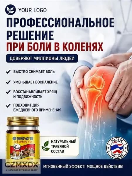 Тайский бальзам Сороконожка от боли в суставах и косточки на ноге, 55 г