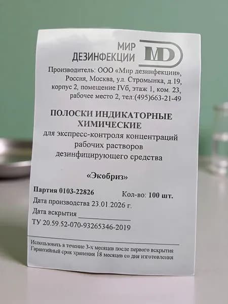 Индикаторные химические полоски Экобриз