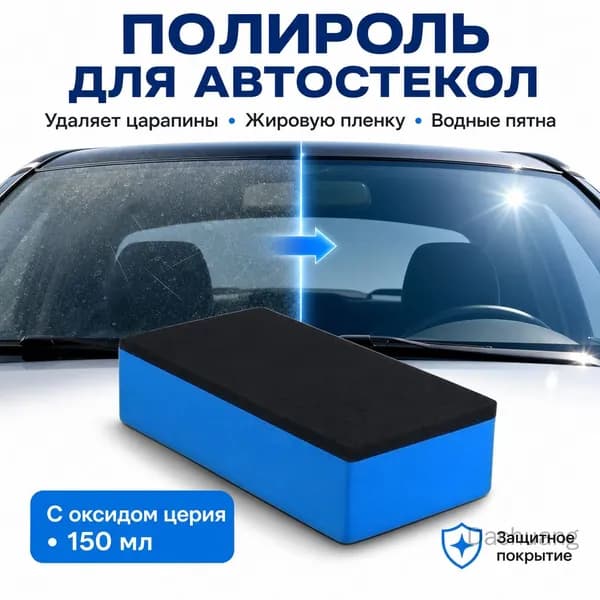 Полироль автомобильный, 1 мл, 1 шт.