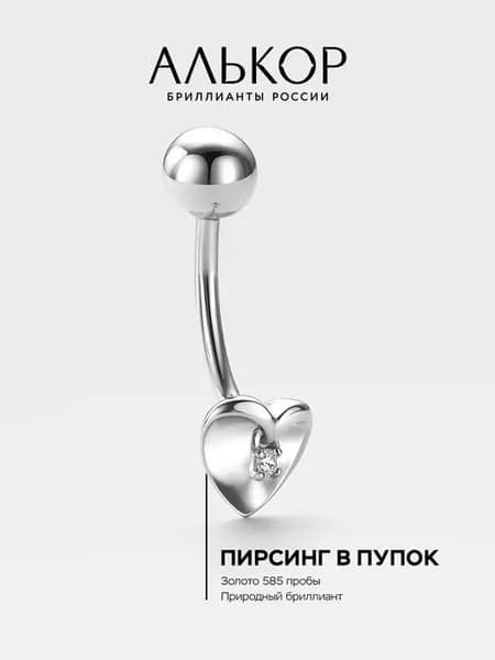 Пирсинг золотой 585 c бриллиантом