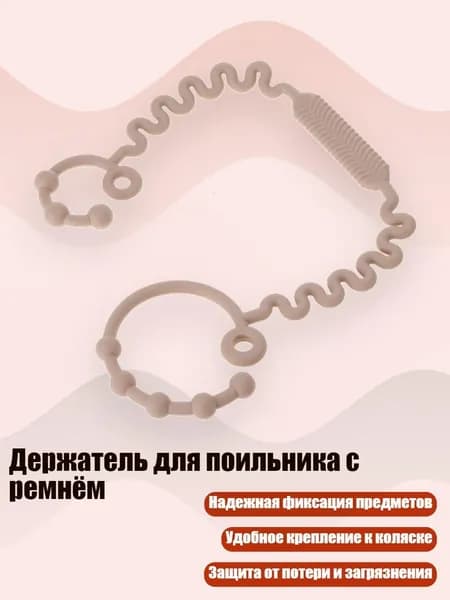 Держатель для поильника с ремнём, Светло - коричневый