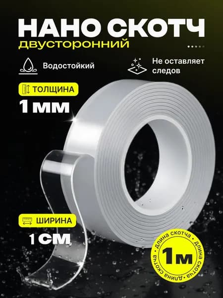 Клейкая лента канцелярская 10 мм x 1 м, 1 шт.
