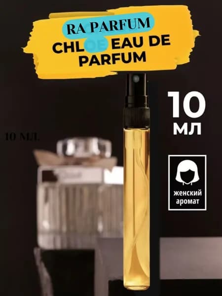 Духи-масло RA PARFUM Chl Eau De Parfum 10 мл