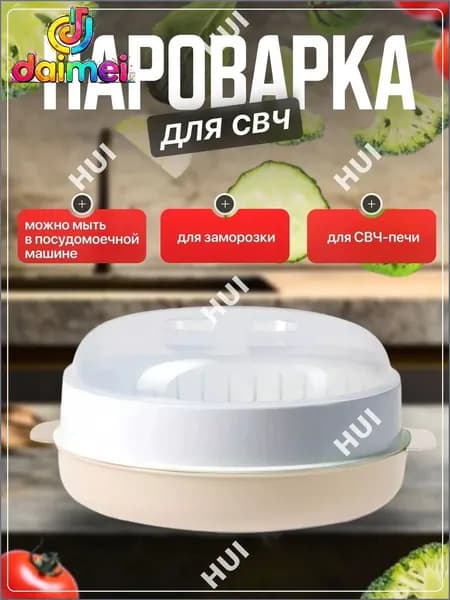 Пароварка для СВЧ, Стерилизатор, Подогреватель питания