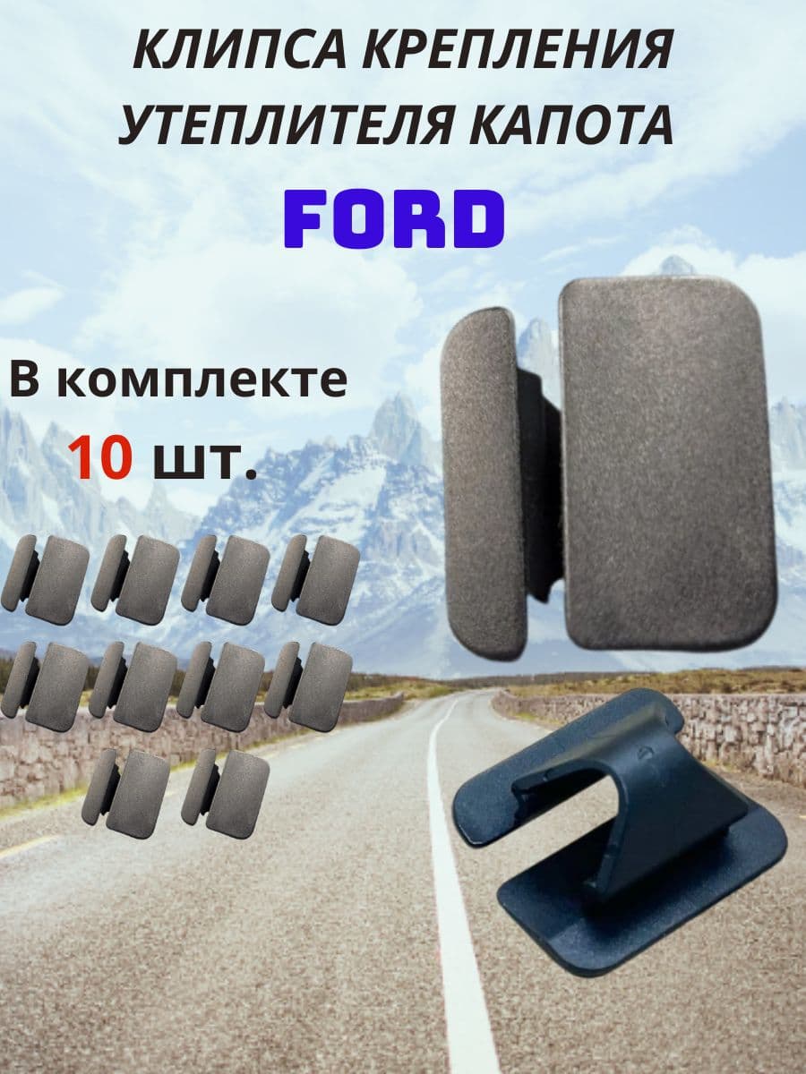 Клипса крепежная автомобильная, 10 шт.