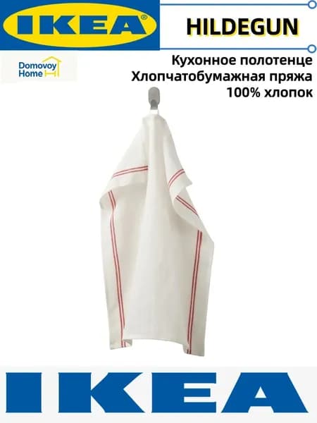 IKEA Полотенце кухонное Дом и сад> Полотенца и скатерти>Кухонные полотенца, Льняная фактура, 45x60, 1шт