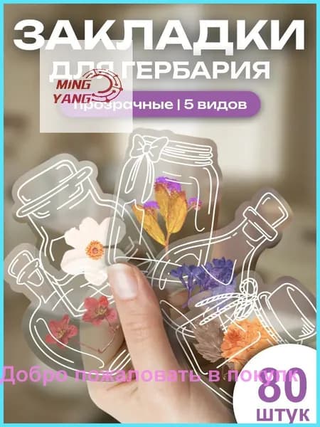 Альбом Гербарий