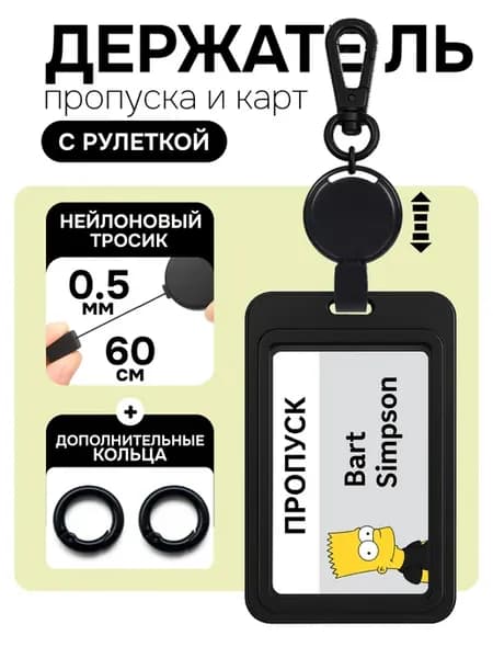Ретрактор - рулетка для пропуска
