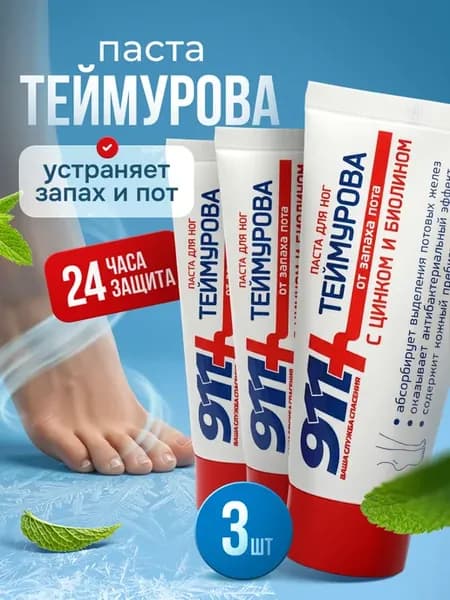 Паста для ног Теймурова от пота и запаха, 3 шт