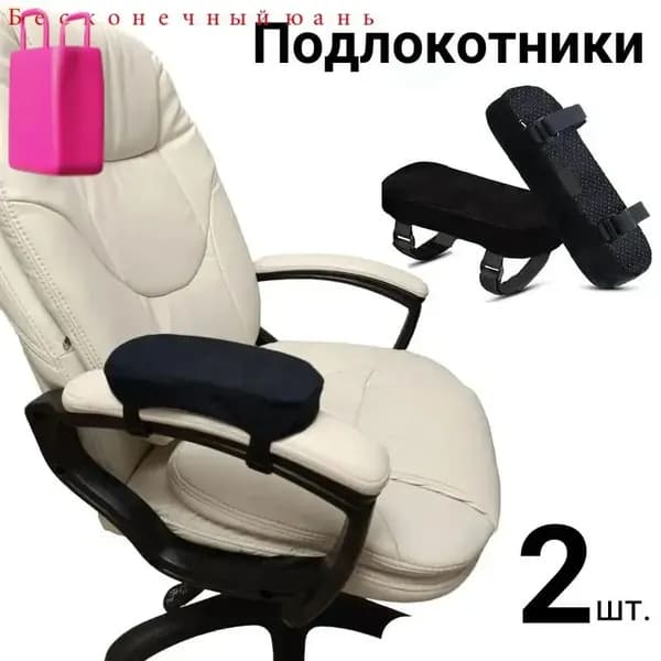 Запчасти для стула, 8х22х3 см