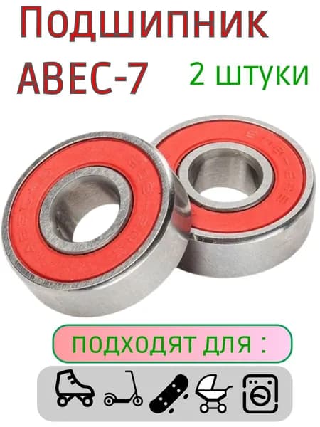 Подшипники ABEC-7 608 RS скоростные для самоката ,скейта , беговела , для роликов. Закрытый радиальный подшипник АВЕС7 608RS