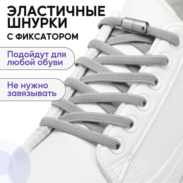 Шнурки 2 шт