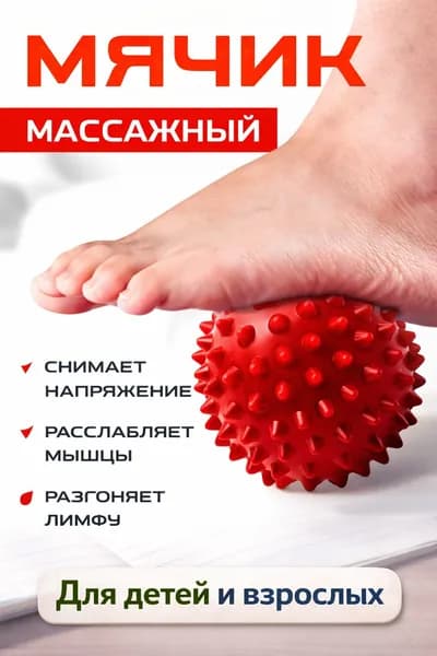 Спортивный массажный мяч