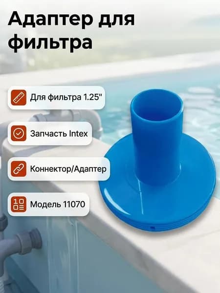Соединитель Сетчатого Фильтра, Простая Установка, Сетчатый Фильтр-Коннектор Для Каркасного Бассейна
