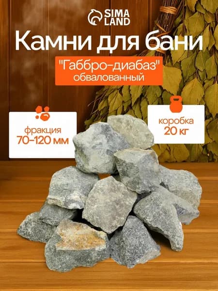 Камни для бани Габбро-диабаз