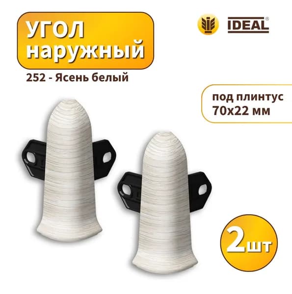 Угол наружный IDEAL KП70-252 Ясень белый 2шт
